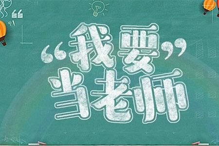湖北语文教师招聘考试命题趋势